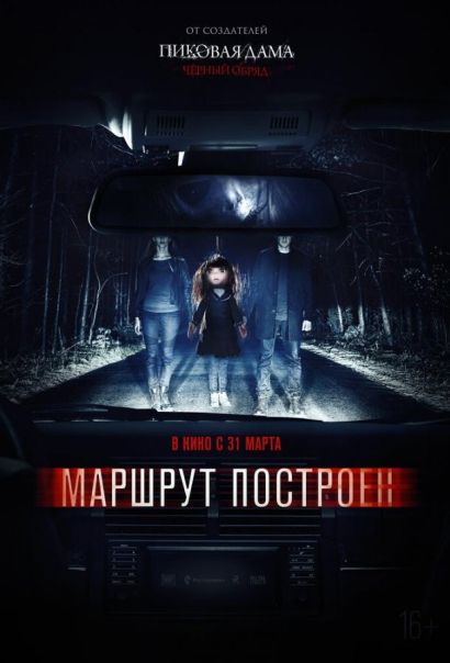 Маршрут построен (2016) Маршрут построен (2016)