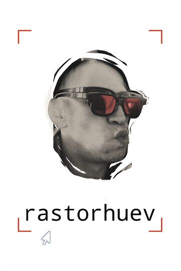 Расторгуев (2021) Расторгуев (2021)