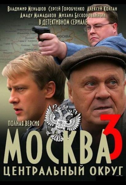 Москва. Центральный округ 3 (2011) Москва. Центральный округ 3 (2011)