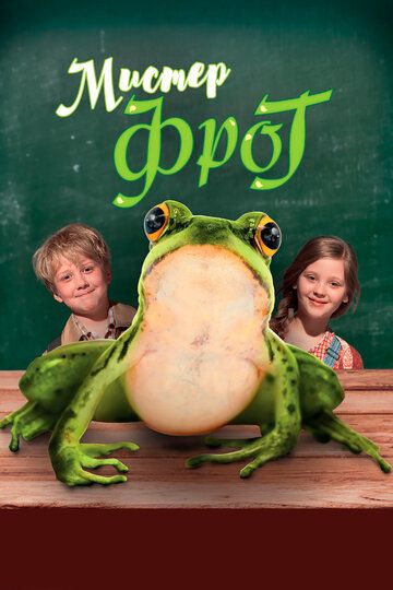 Мистер Фрог (2016) Мистер Фрог (2016)
