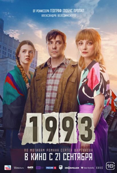 1993 (2023) 1993 (2023)