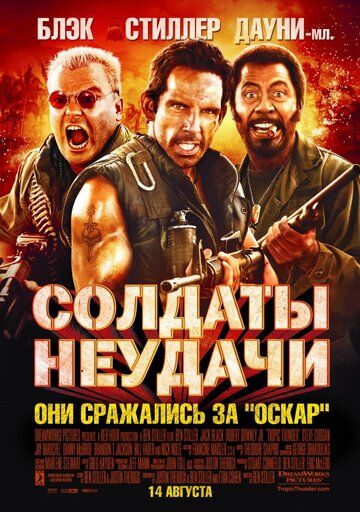 Солдаты неудачи (2008) Солдаты неудачи (2008)