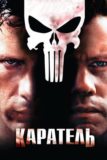 Каратель (2004) Каратель (2004)