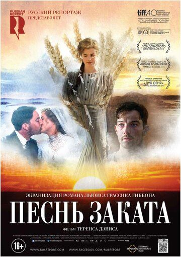 Песнь заката (2016) Песнь заката (2016)