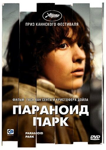 Параноид парк (2007) Параноид парк (2007)