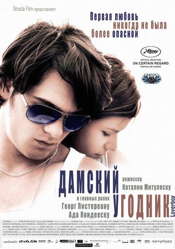 Дамский угодник (2011) Дамский угодник (2011)