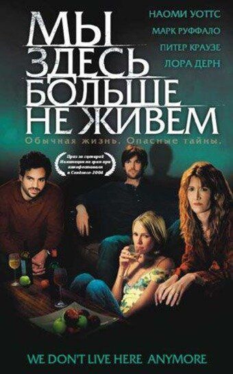Мы здесь больше не живем (2004) Мы здесь больше не живем (2004)