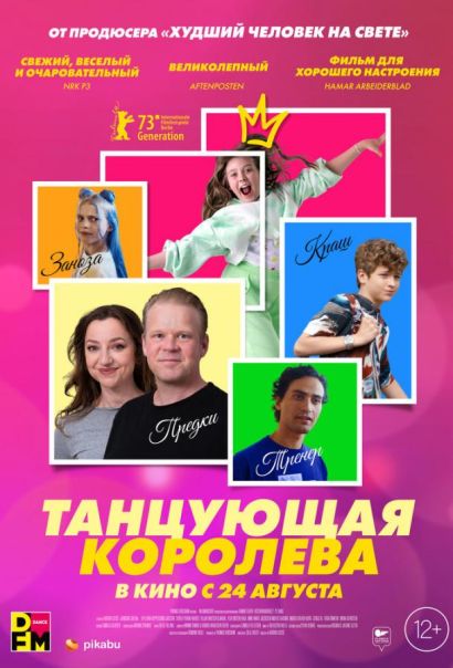 Танцующая королева (2023) Танцующая королева (2023)
