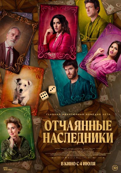 Отчаянные наследники (2024) Отчаянные наследники (2024)