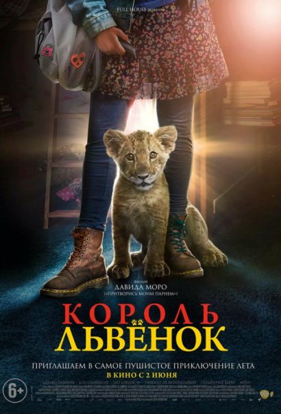 Король-львенок (2023) Король-львенок (2023)
