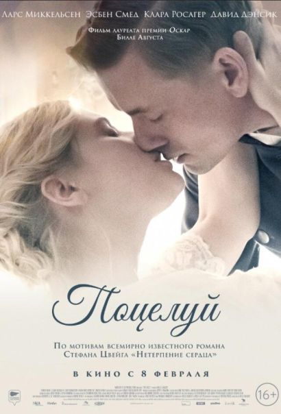Поцелуй (2024) Поцелуй (2024)