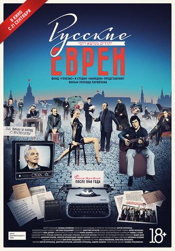 Русские евреи. Фильм третий. После 1948 года (2017) Русские евреи. Фильм третий. После 1948 года (2017)