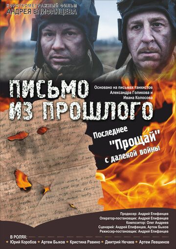 Письмо из прошлого (2018) Письмо из прошлого (2018)