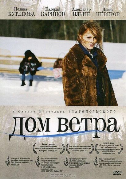 Дом ветра (2011) Дом ветра (2011)