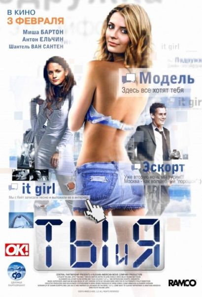 Ты и я (2011) Ты и я (2011)