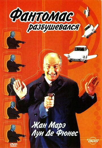 Фантомас разбушевался (1965) Фантомас разбушевался (1965)