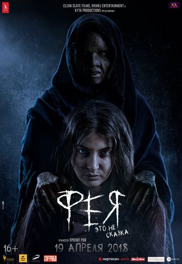 Фея (2018) Фея (2018)