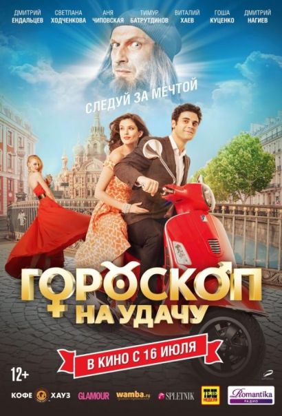Гороскоп на удачу (2015) Гороскоп на удачу (2015)