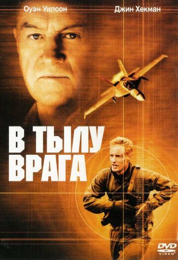 В тылу врага (2002) В тылу врага (2002)
