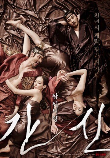 Коварство (2015) Коварство (2015)