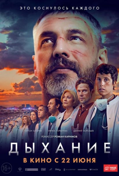 Дыхание (2023) Дыхание (2023)