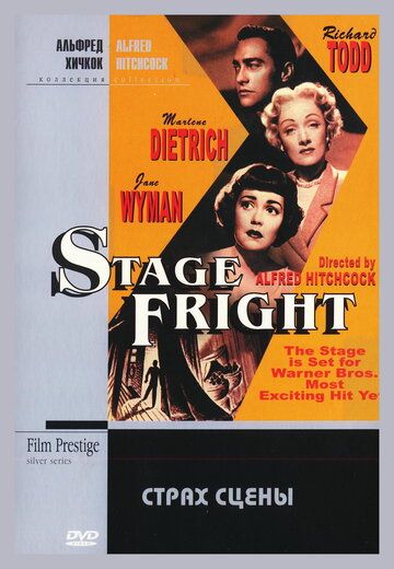 Страх сцены (1950) Страх сцены (1950)