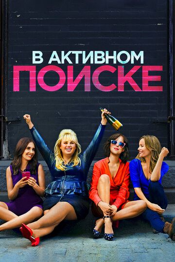 В активном поиске (2016) В активном поиске (2016)
