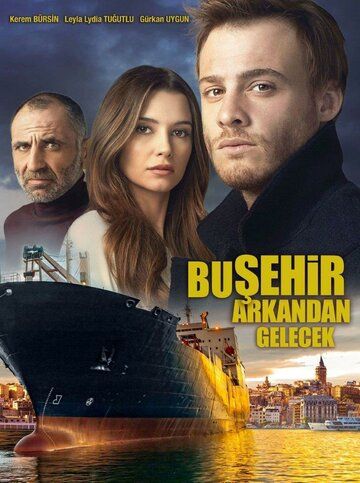 Этот город последует за тобой (2017) Этот город последует за тобой (2017)
