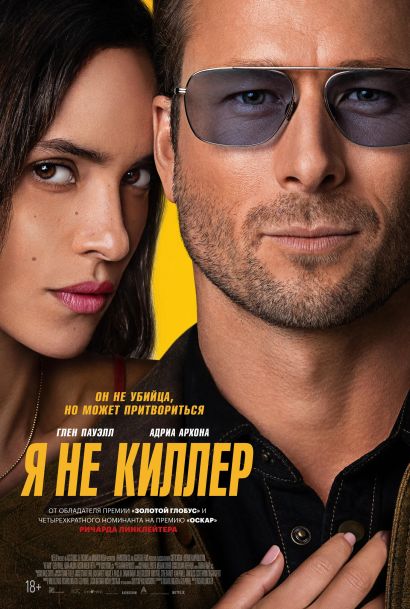 Я не киллер (2024) Я не киллер (2024)