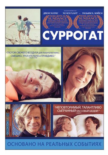 Суррогат (2012) Суррогат (2012)