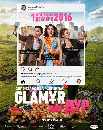 Glaмұр для дур (2016) Glaмұр для дур (2016)