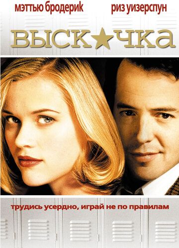 Выскочка (1999) Выскочка (1999)
