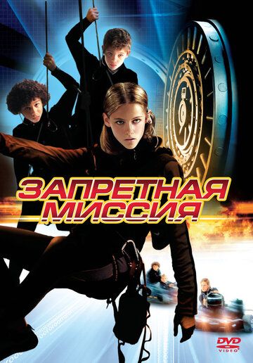 Запретная миссия (2004) Запретная миссия (2004)