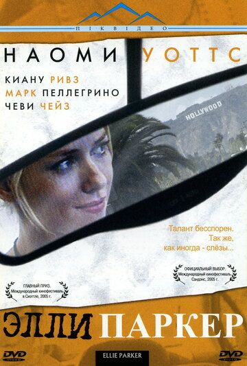 Элли Паркер (2005) Элли Паркер (2005)
