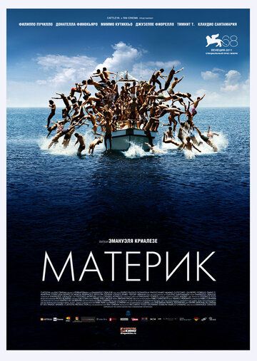 Материк (2012) Материк (2012)