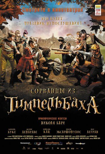 Сорванцы из Тимпельбаха (2009) Сорванцы из Тимпельбаха (2009)