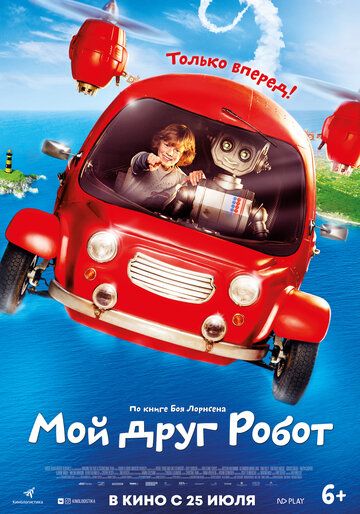 Мой друг Робот (2019) Мой друг Робот (2019)