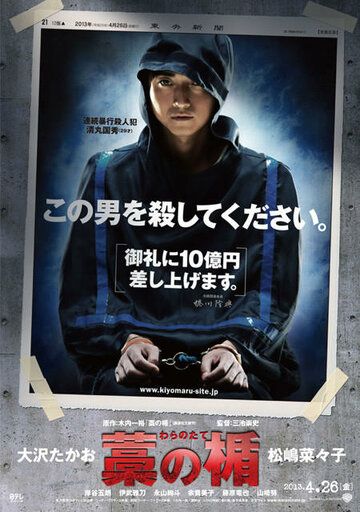 Соломенный щит (2013) Соломенный щит (2013)