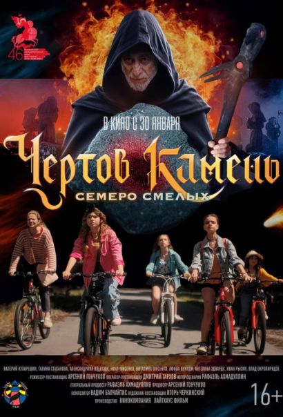 Чёртов камень (2025) Чёртов камень (2025)