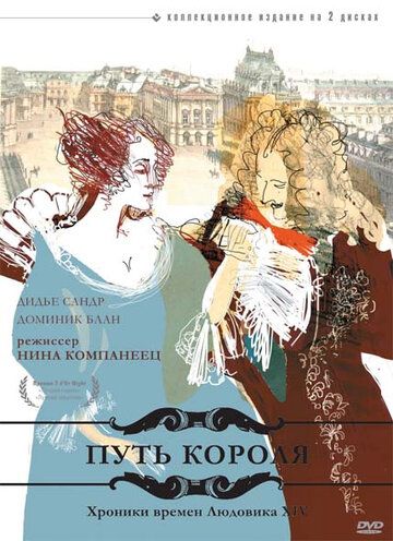 Путь короля (1996) Путь короля (1996)