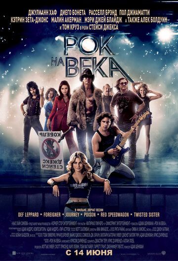 Рок на века (2012) Рок на века (2012)