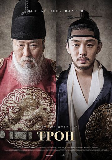 Трон (2015) Трон (2015)