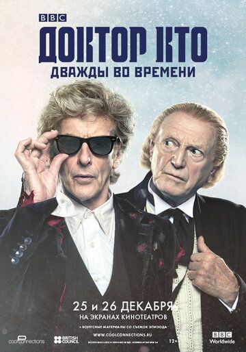 Доктор Кто: Дважды во времени (2017) Доктор Кто: Дважды во времени (2017)