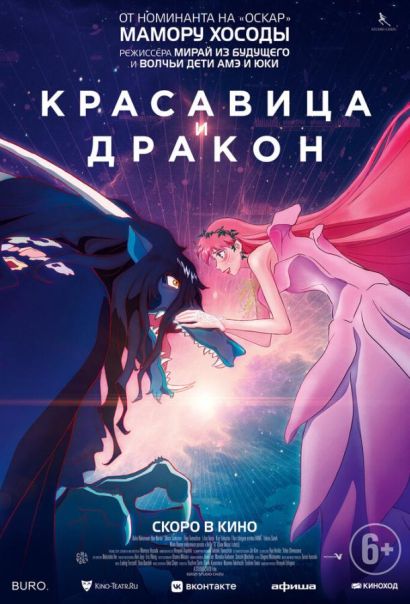 Красавица и дракон (2022) Красавица и дракон (2022)