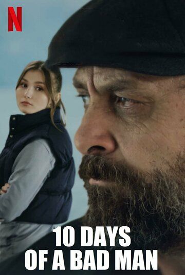 10 дней плохого человека (2023) 10 дней плохого человека (2023)