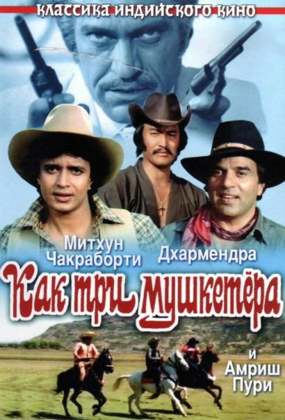 Как три мушкетера (1984) Как три мушкетера (1984)