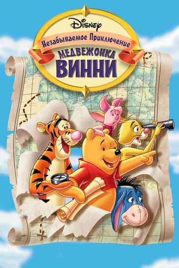 Великое путешествие Пуха: В поисках Кристофера Робина (1997) Великое путешествие Пуха: В поисках Кристофера Робина (1997)