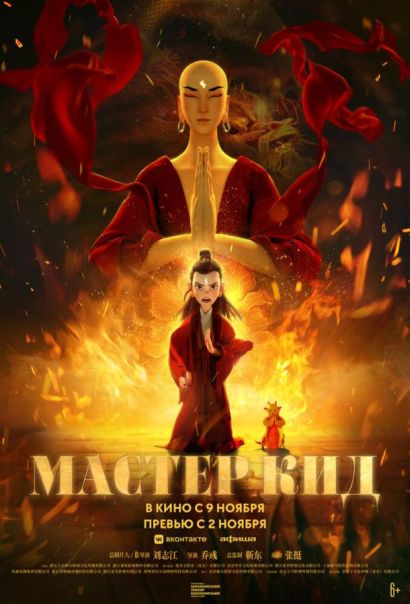 Мастер Кид (2023) Мастер Кид (2023)