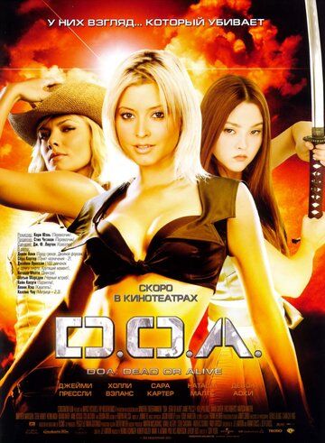D.O.A.: Живым или мертвым (2006) D.O.A.: Живым или мертвым (2006)