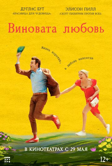 Юный вертер (2025) Юный вертер (2025)